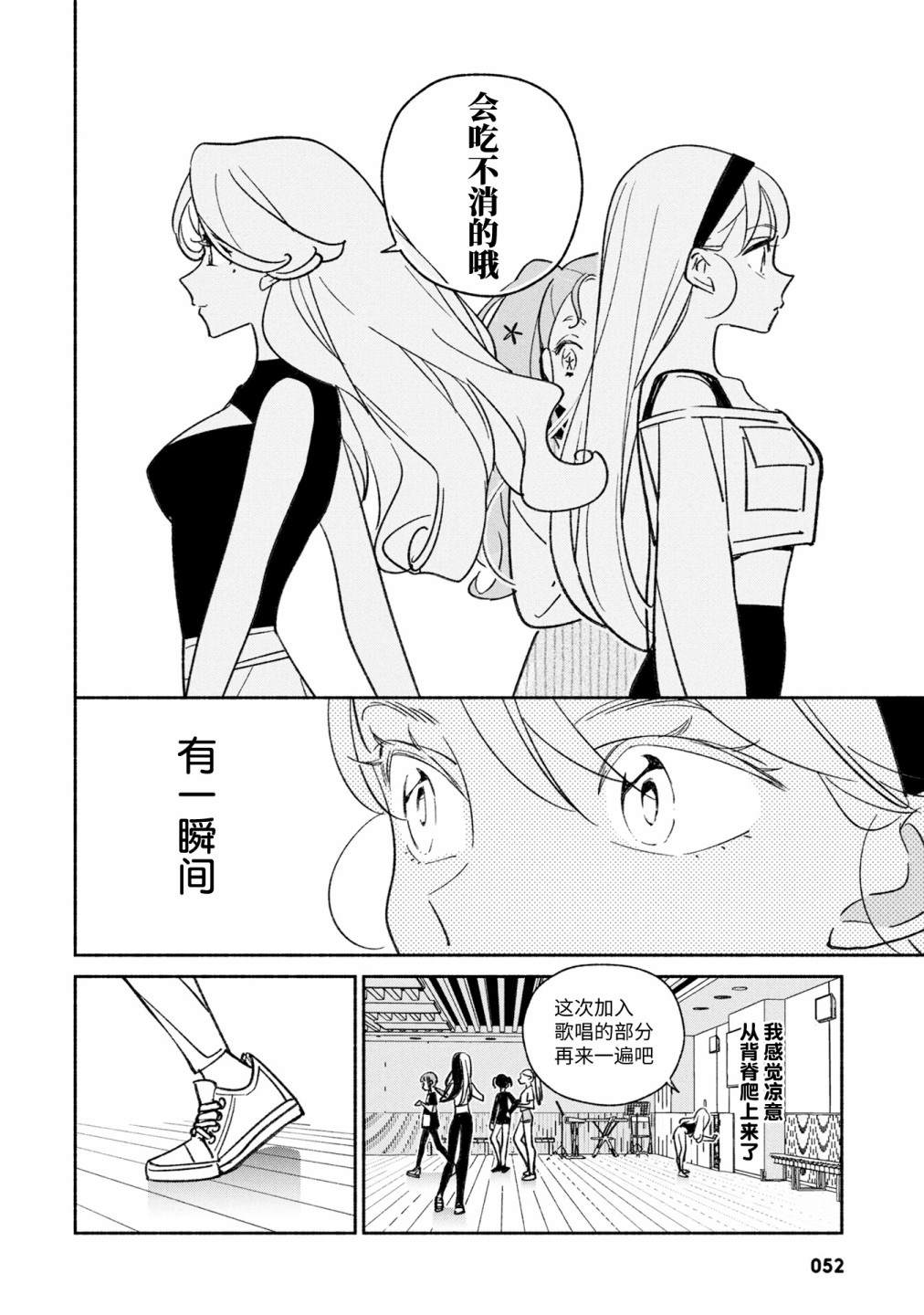 《GIRL CRUSH》漫画最新章节第24话免费下拉式在线观看章节第【6】张图片