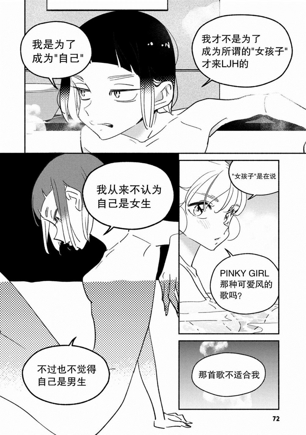 《GIRL CRUSH》漫画最新章节第35话免费下拉式在线观看章节第【10】张图片