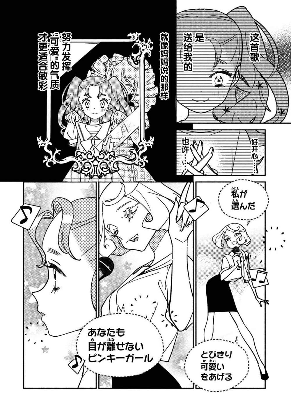 《GIRL CRUSH》漫画最新章节第34话免费下拉式在线观看章节第【4】张图片