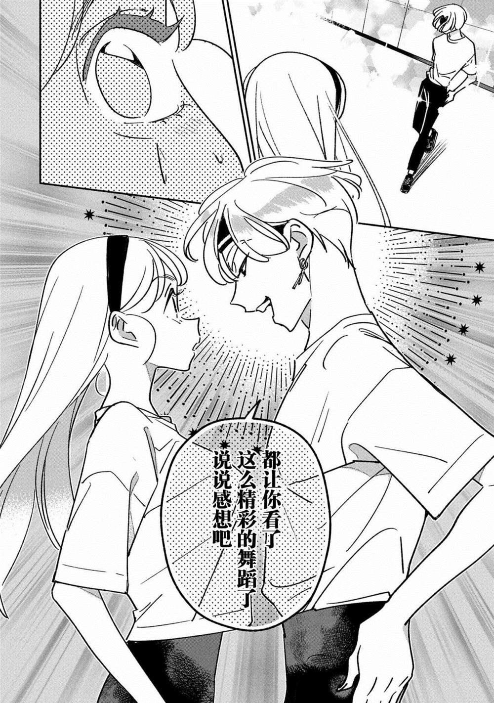 《GIRL CRUSH》漫画最新章节第28话免费下拉式在线观看章节第【14】张图片