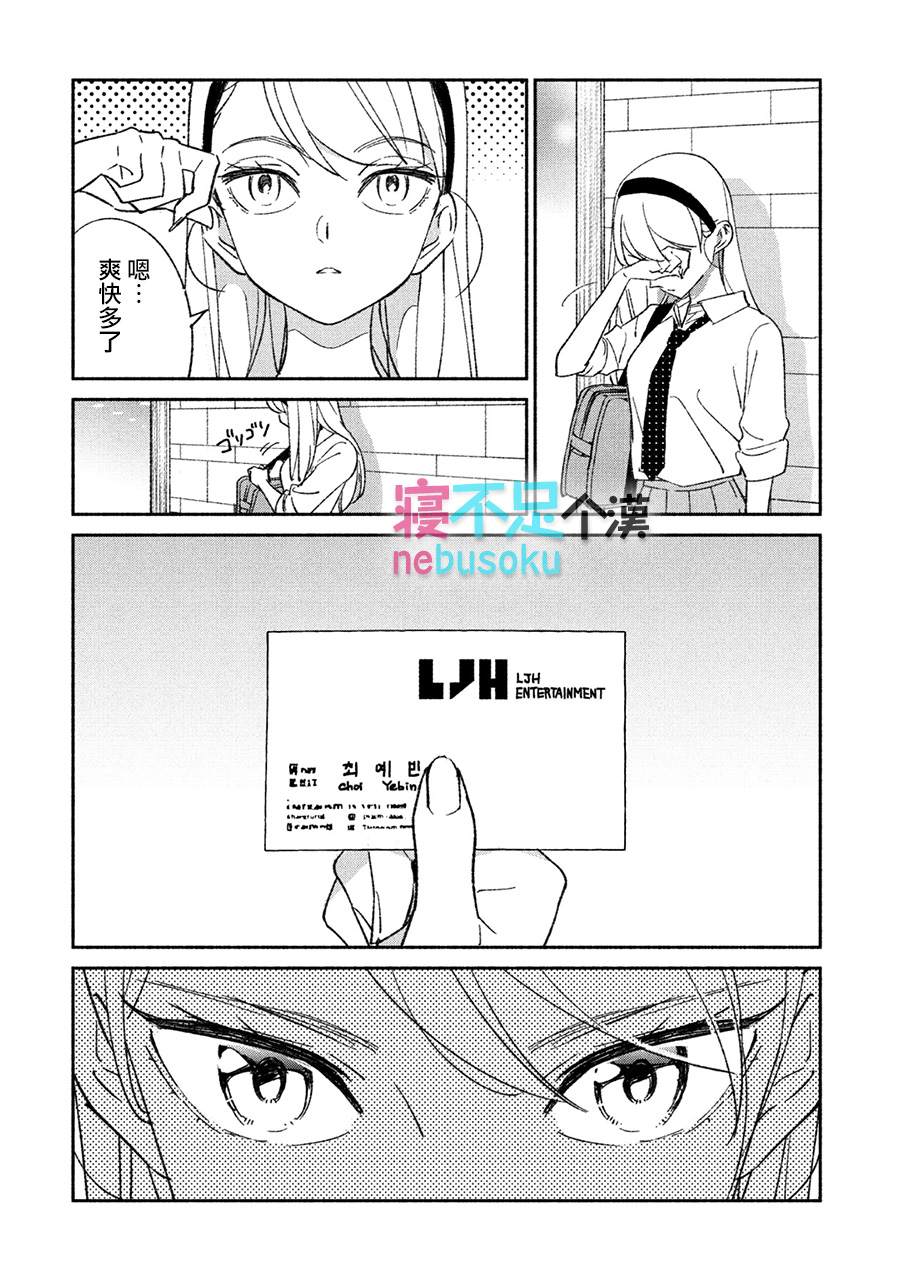 《GIRL CRUSH》漫画最新章节第16话免费下拉式在线观看章节第【17】张图片