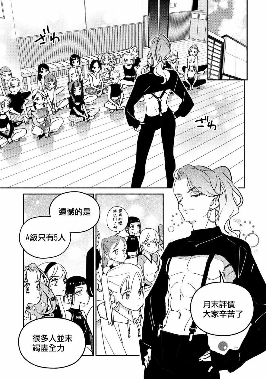 《GIRL CRUSH》漫画最新章节第47话免费下拉式在线观看章节第【1】张图片