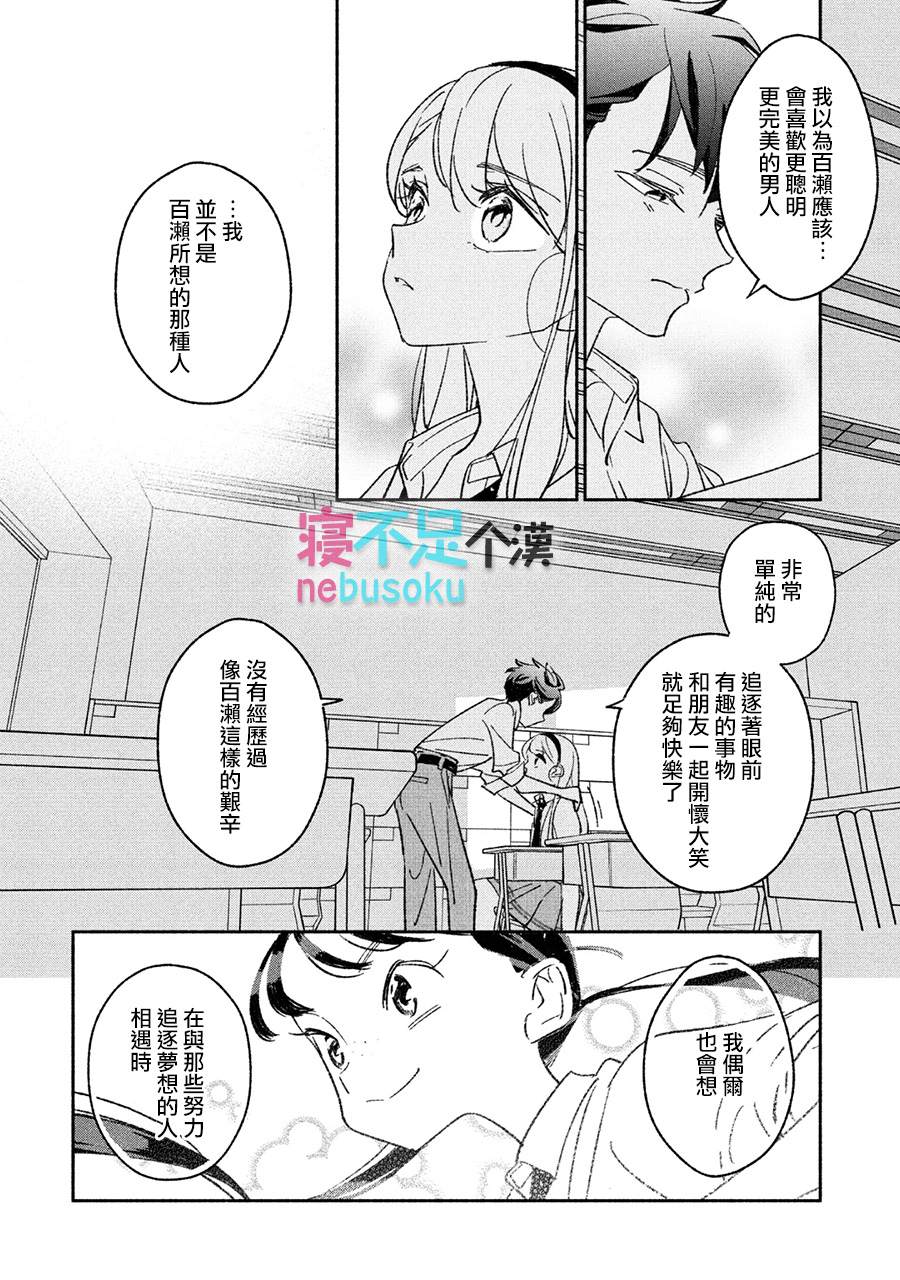 《GIRL CRUSH》漫画最新章节第15话免费下拉式在线观看章节第【12】张图片