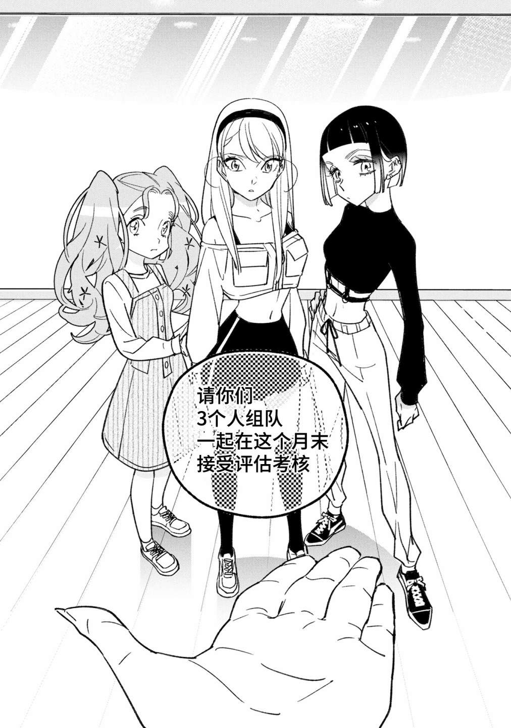 《GIRL CRUSH》漫画最新章节第24话免费下拉式在线观看章节第【11】张图片