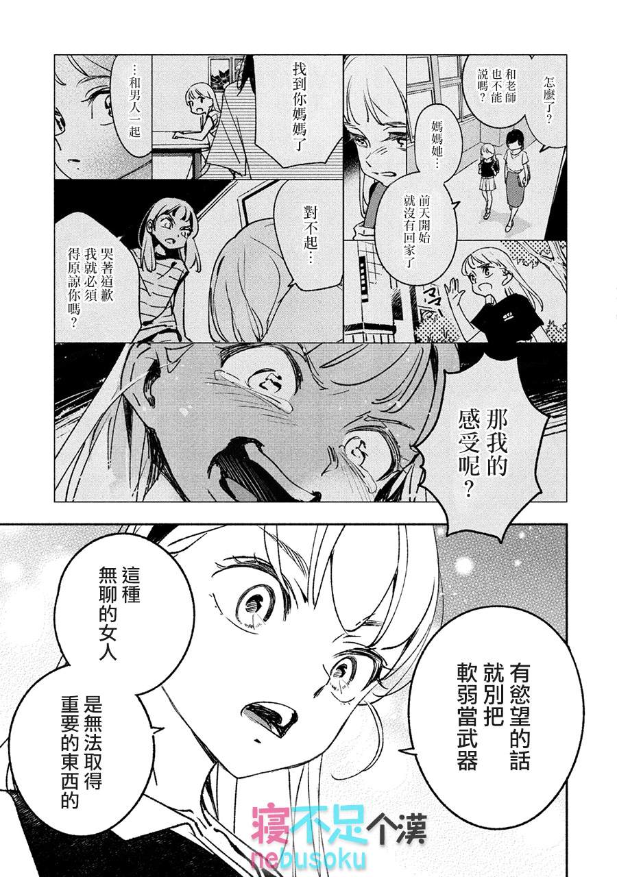 《GIRL CRUSH》漫画最新章节第4话免费下拉式在线观看章节第【9】张图片