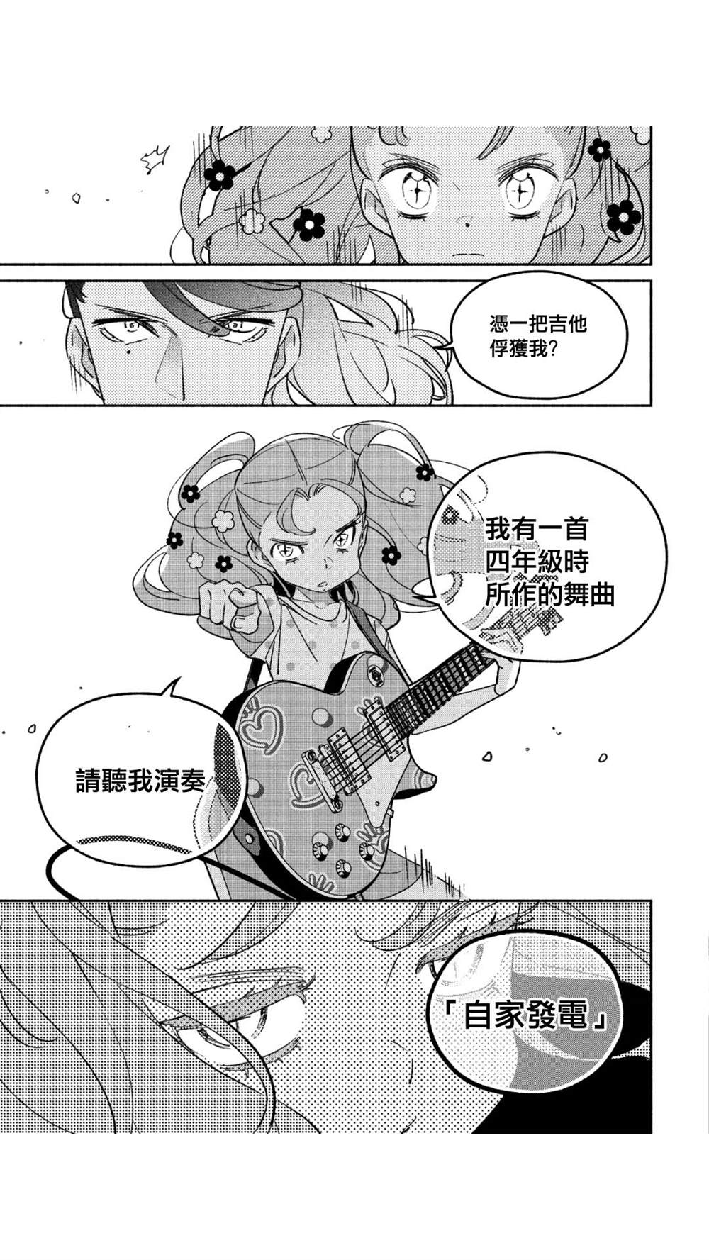 《GIRL CRUSH》漫画最新章节第45话免费下拉式在线观看章节第【3】张图片