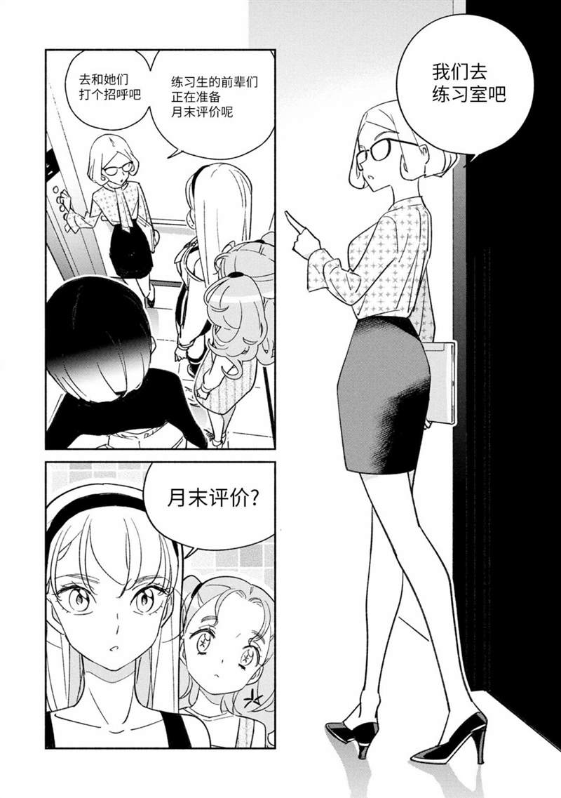 《GIRL CRUSH》漫画最新章节第23话免费下拉式在线观看章节第【10】张图片