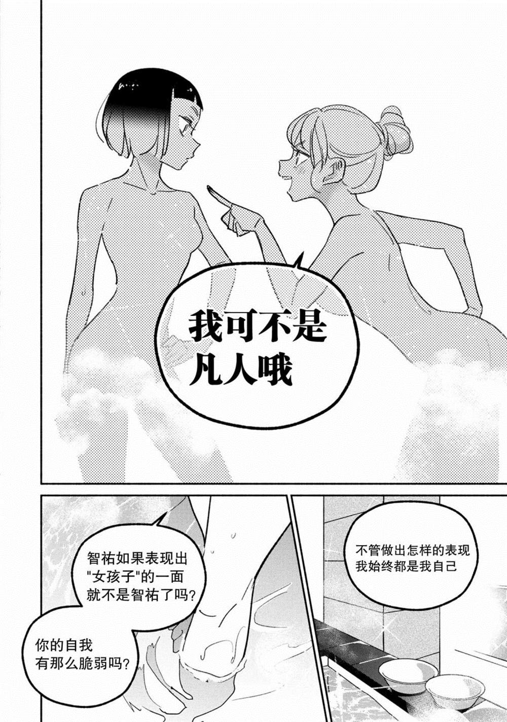 《GIRL CRUSH》漫画最新章节第35话免费下拉式在线观看章节第【14】张图片