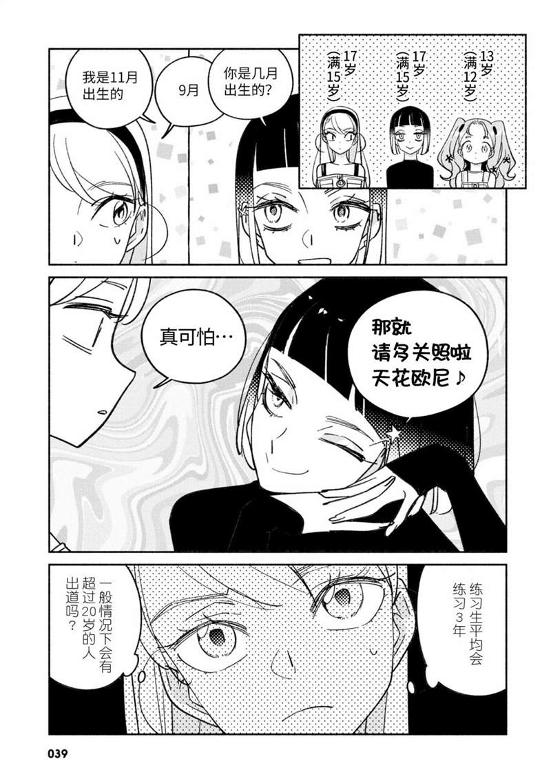 《GIRL CRUSH》漫画最新章节第23话免费下拉式在线观看章节第【7】张图片