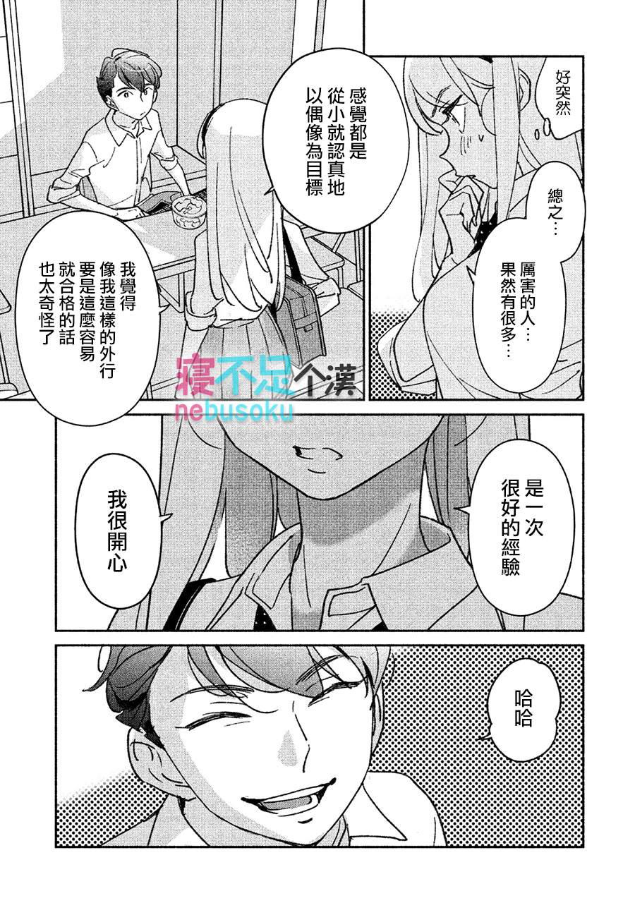 《GIRL CRUSH》漫画最新章节第14话免费下拉式在线观看章节第【9】张图片