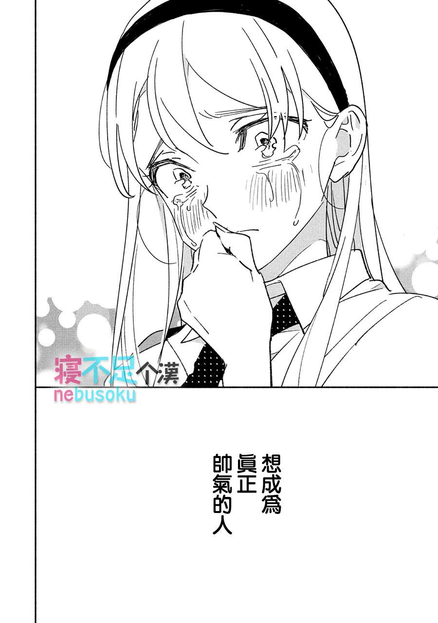 《GIRL CRUSH》漫画最新章节第16话免费下拉式在线观看章节第【14】张图片