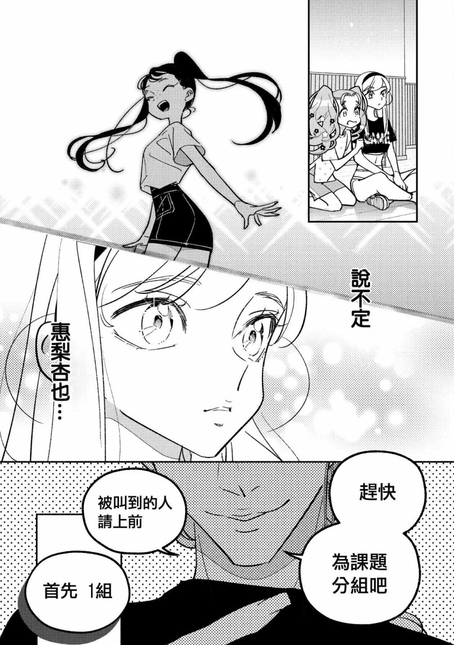 《GIRL CRUSH》漫画最新章节第47话免费下拉式在线观看章节第【5】张图片