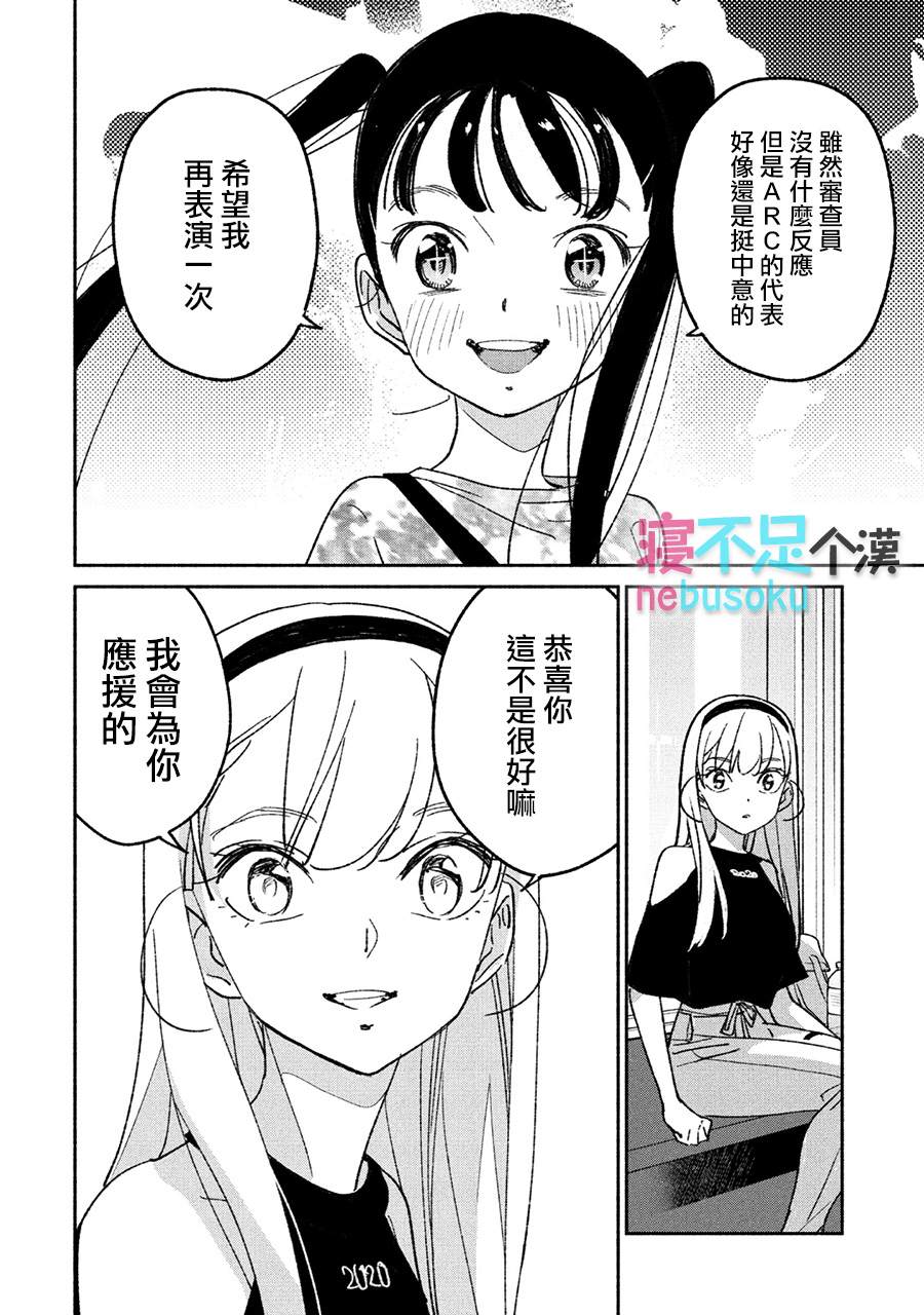 《GIRL CRUSH》漫画最新章节第13话免费下拉式在线观看章节第【14】张图片