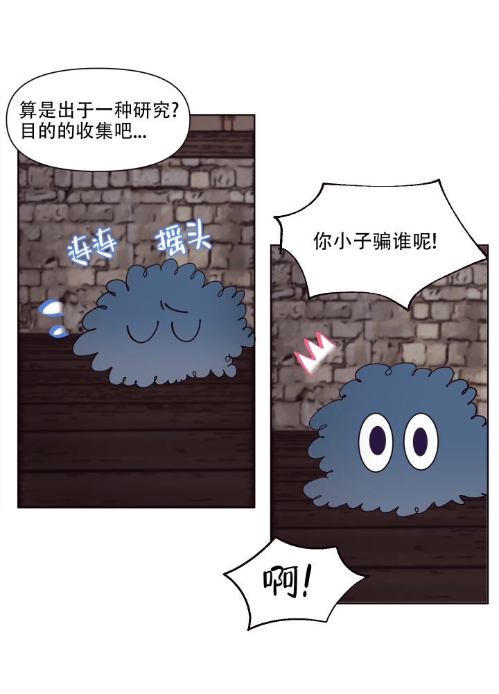 《还我玩具》漫画最新章节第3话免费下拉式在线观看章节第【21】张图片