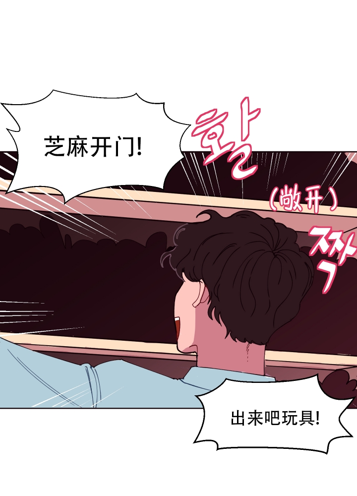 《还我玩具》漫画最新章节第1话免费下拉式在线观看章节第【27】张图片