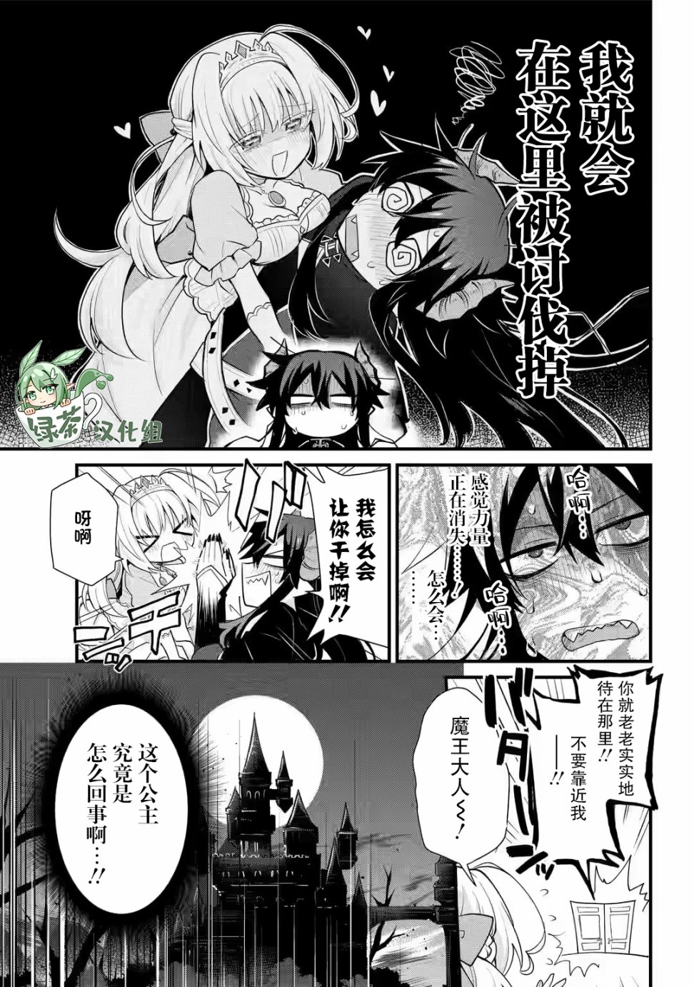 《被囚禁的公主想和魔王大人结婚》漫画最新章节第1话免费下拉式在线观看章节第【15】张图片