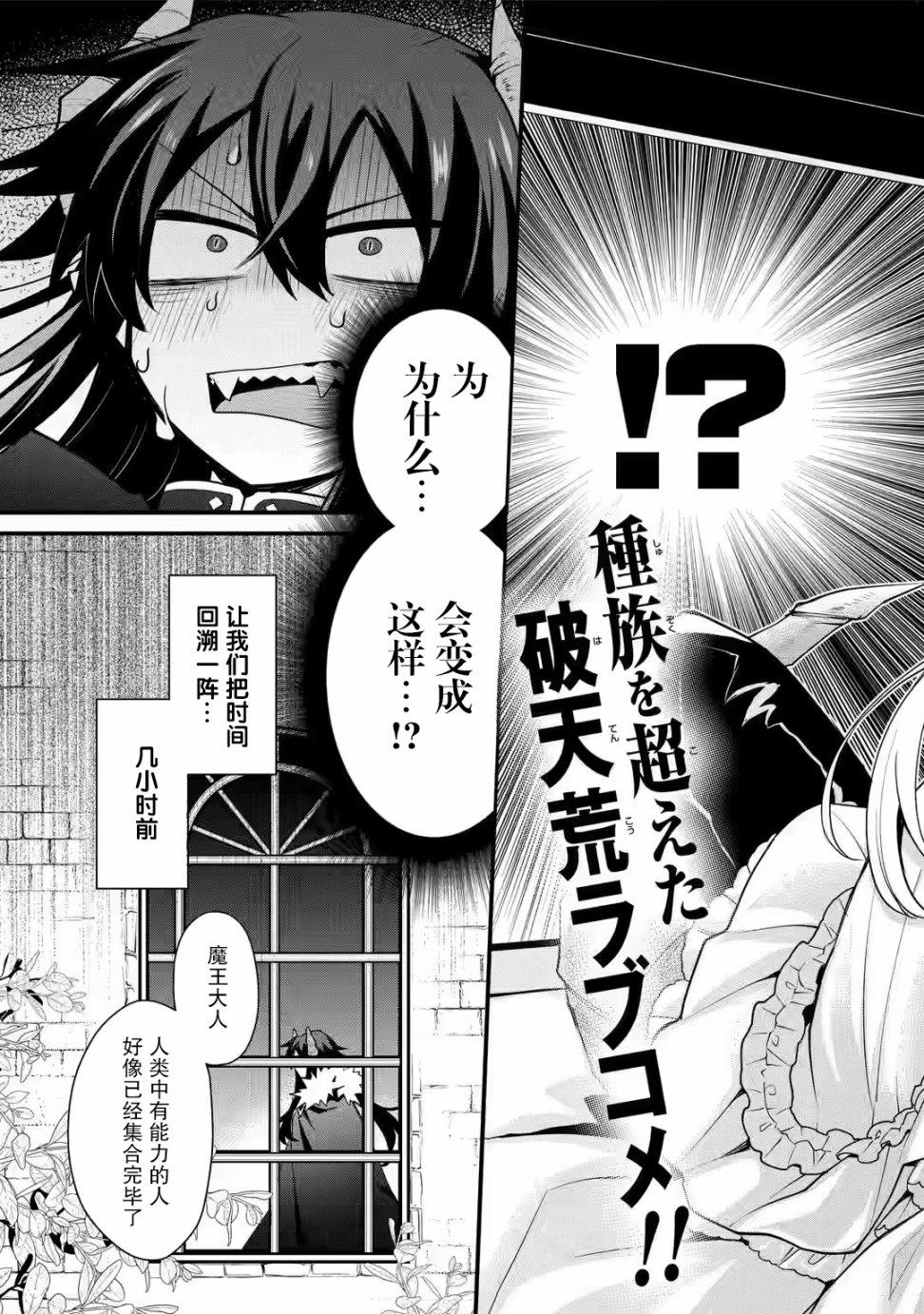 《被囚禁的公主想和魔王大人结婚》漫画最新章节第1话免费下拉式在线观看章节第【5】张图片