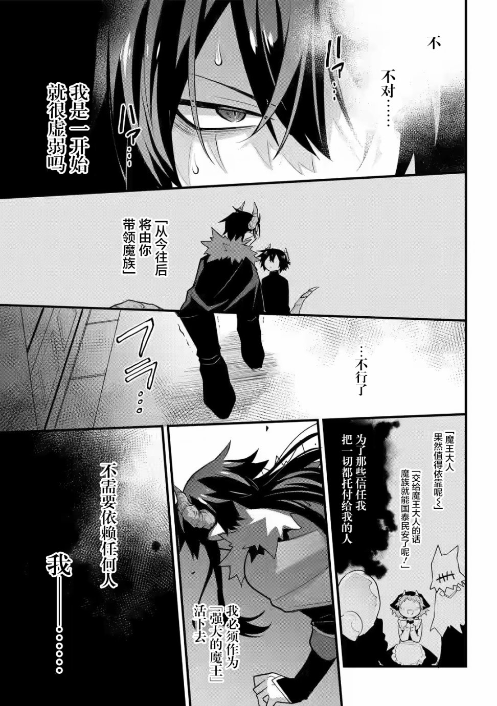 《被囚禁的公主想和魔王大人结婚》漫画最新章节第1话免费下拉式在线观看章节第【21】张图片