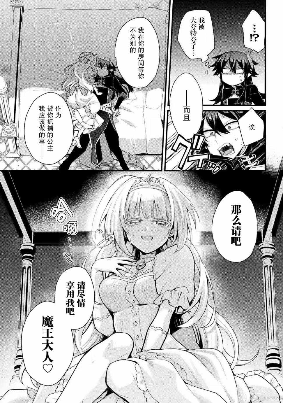 《被囚禁的公主想和魔王大人结婚》漫画最新章节第1话免费下拉式在线观看章节第【11】张图片