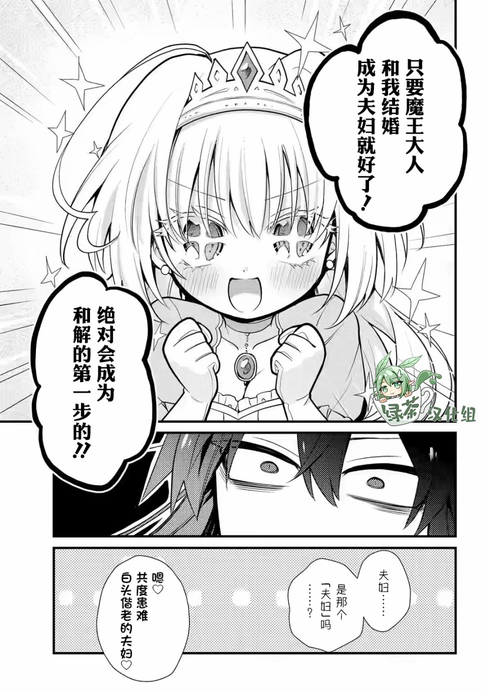 《被囚禁的公主想和魔王大人结婚》漫画最新章节第1话免费下拉式在线观看章节第【27】张图片