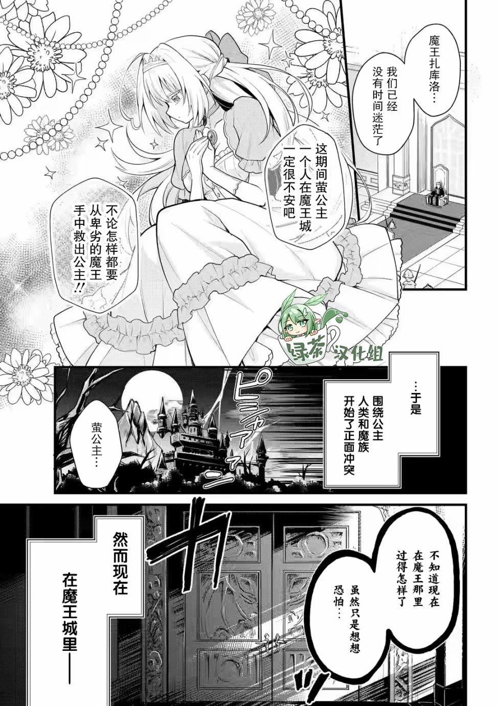 《被囚禁的公主想和魔王大人结婚》漫画最新章节第1话免费下拉式在线观看章节第【3】张图片