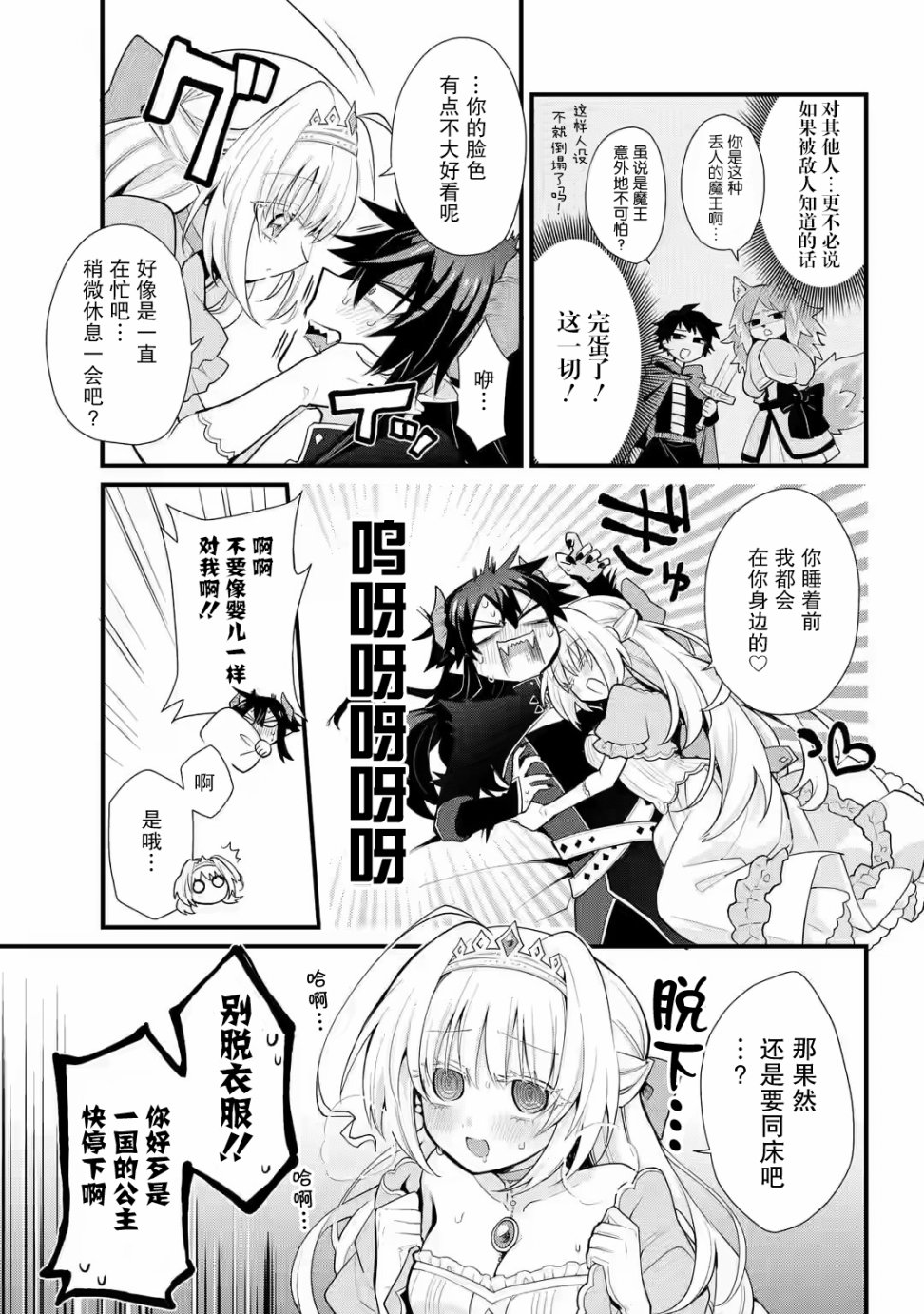 《被囚禁的公主想和魔王大人结婚》漫画最新章节第1话免费下拉式在线观看章节第【13】张图片