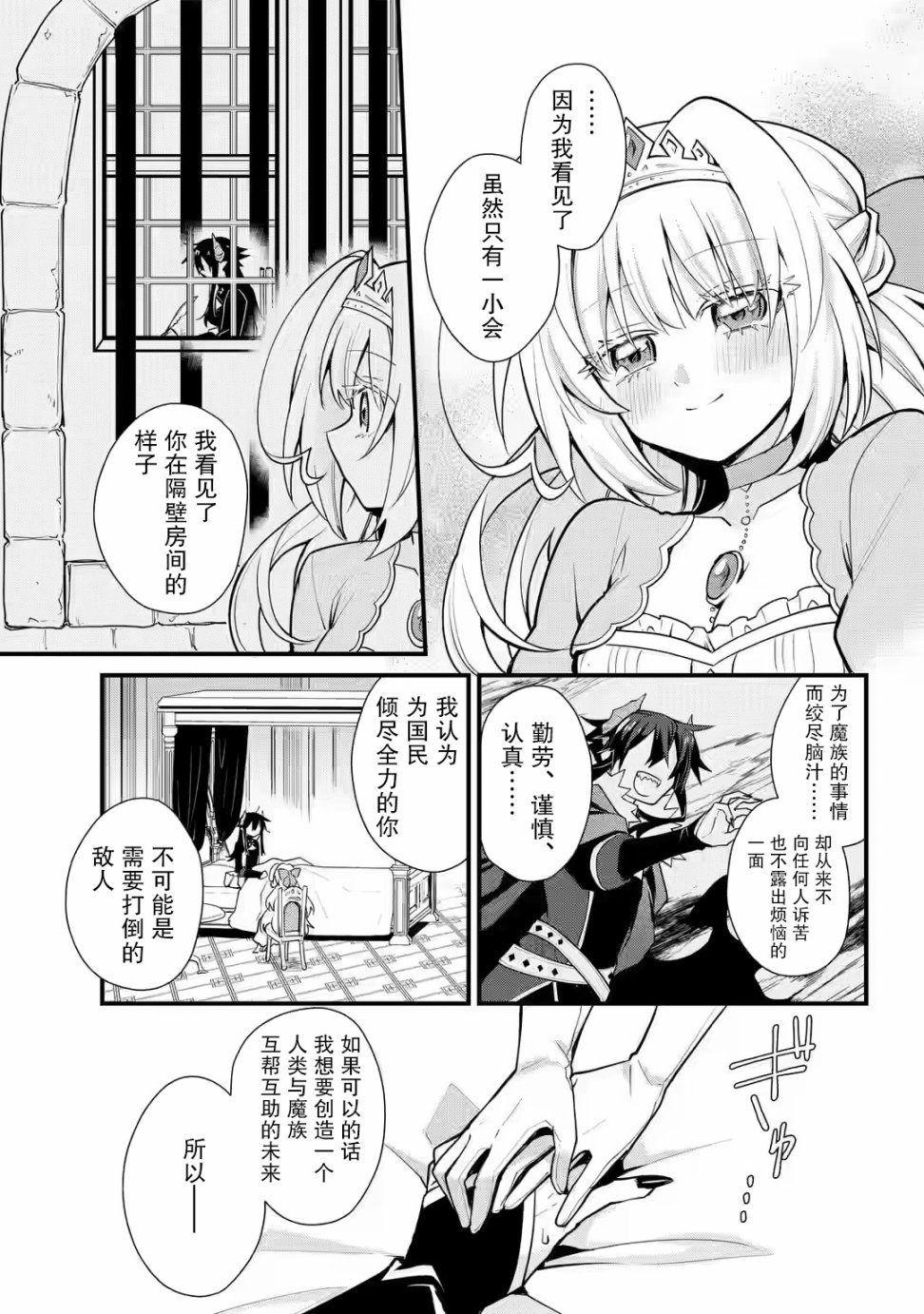 《被囚禁的公主想和魔王大人结婚》漫画最新章节第1话免费下拉式在线观看章节第【23】张图片