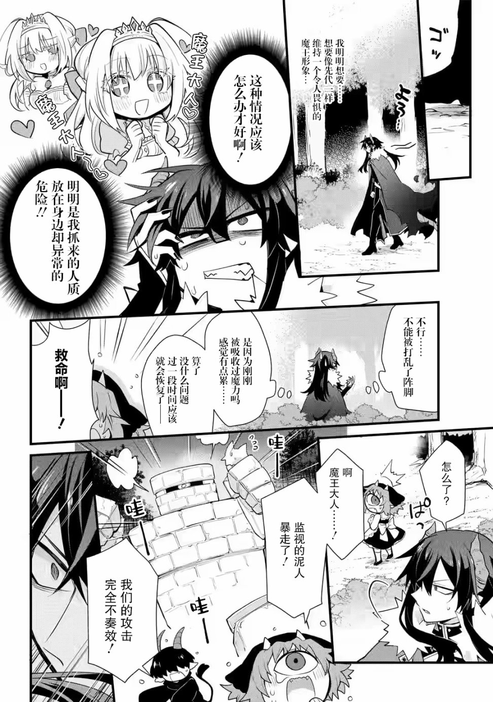 《被囚禁的公主想和魔王大人结婚》漫画最新章节第1话免费下拉式在线观看章节第【16】张图片