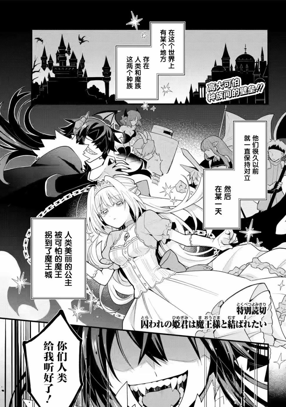 《被囚禁的公主想和魔王大人结婚》漫画最新章节第1话免费下拉式在线观看章节第【1】张图片