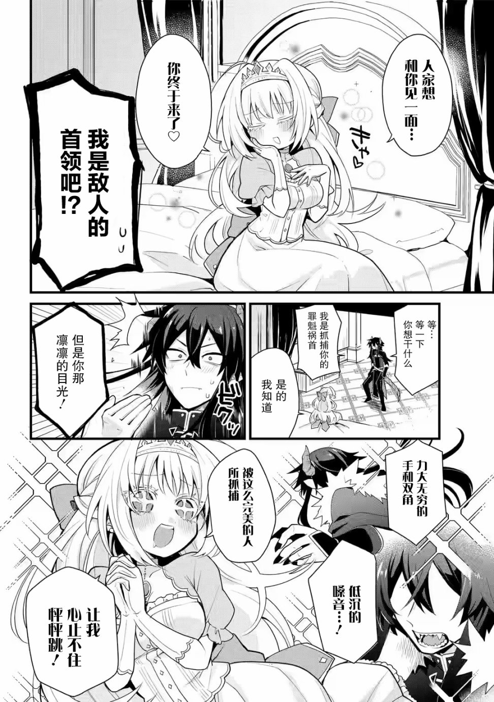 《被囚禁的公主想和魔王大人结婚》漫画最新章节第1话免费下拉式在线观看章节第【10】张图片