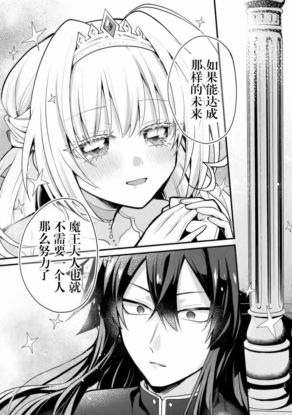 《被囚禁的公主想和魔王大人结婚》漫画最新章节第1话免费下拉式在线观看章节第【25】张图片