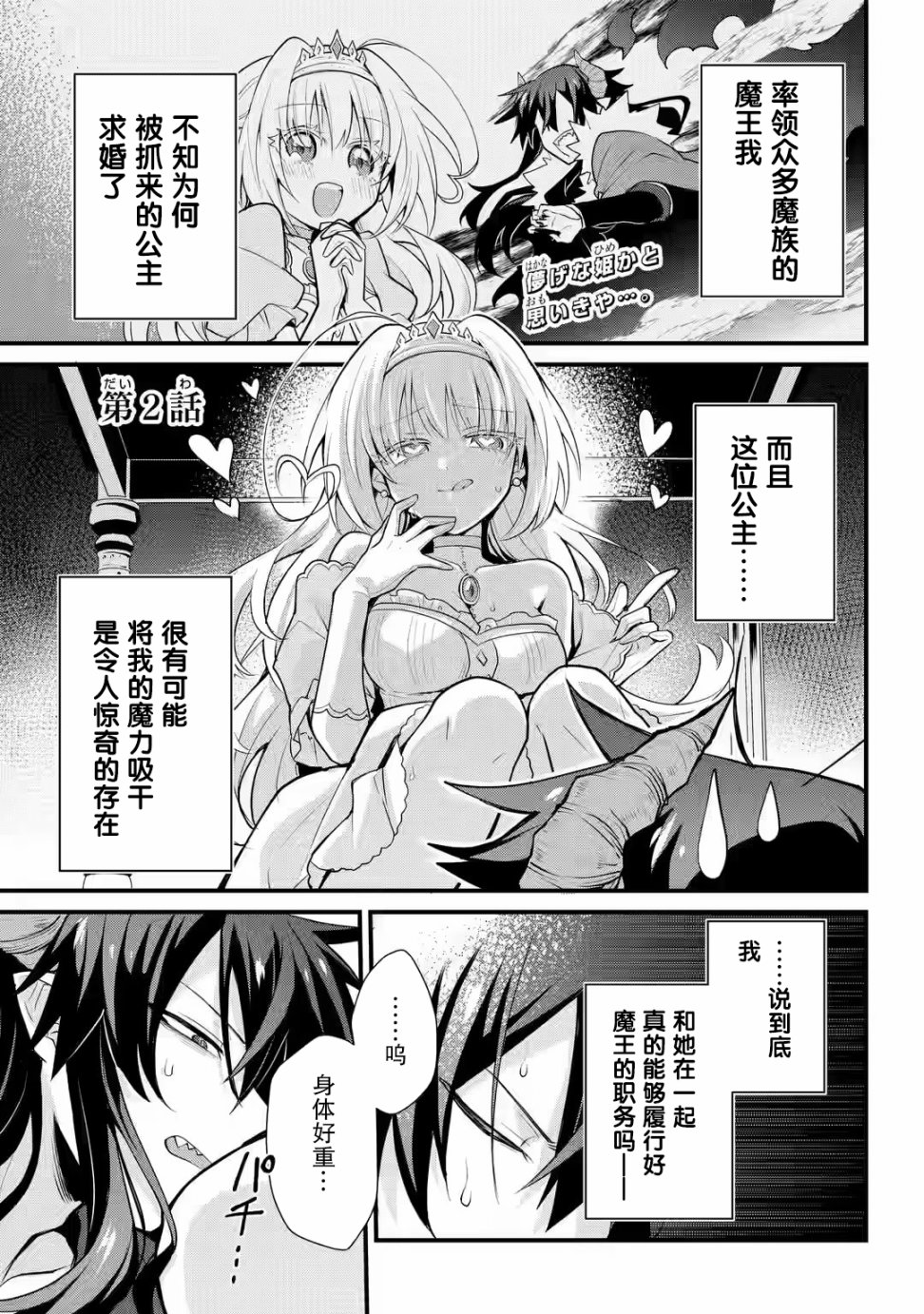 《被囚禁的公主想和魔王大人结婚》漫画最新章节第1话免费下拉式在线观看章节第【29】张图片