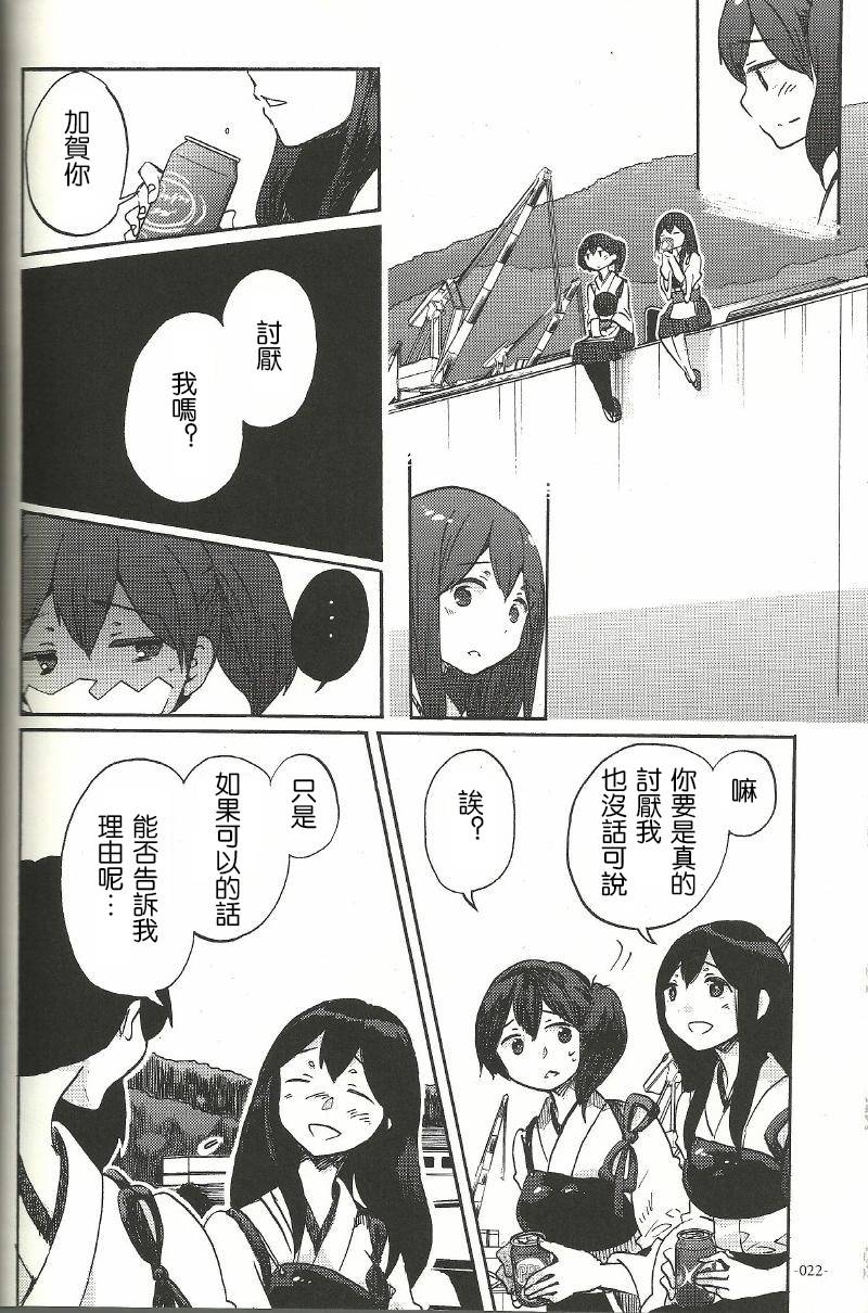 《箱庭的幸福论》漫画最新章节恋爱与战斗的理由免费下拉式在线观看章节第【20】张图片