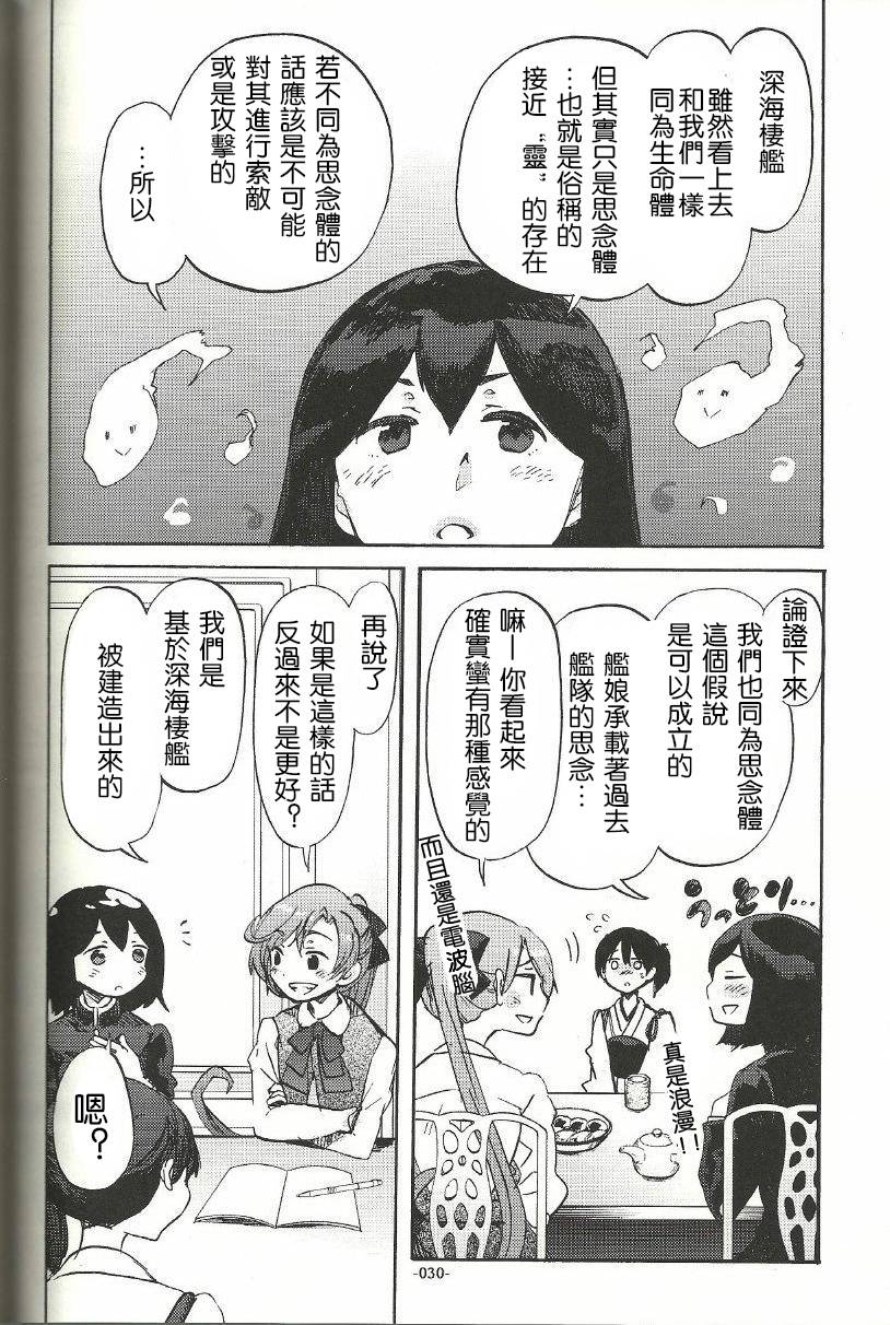 《箱庭的幸福论》漫画最新章节恋爱与战斗的理由免费下拉式在线观看章节第【28】张图片