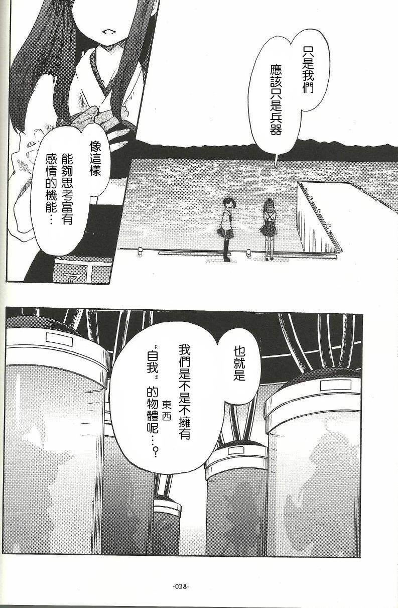 《箱庭的幸福论》漫画最新章节恋爱与战斗的理由免费下拉式在线观看章节第【36】张图片