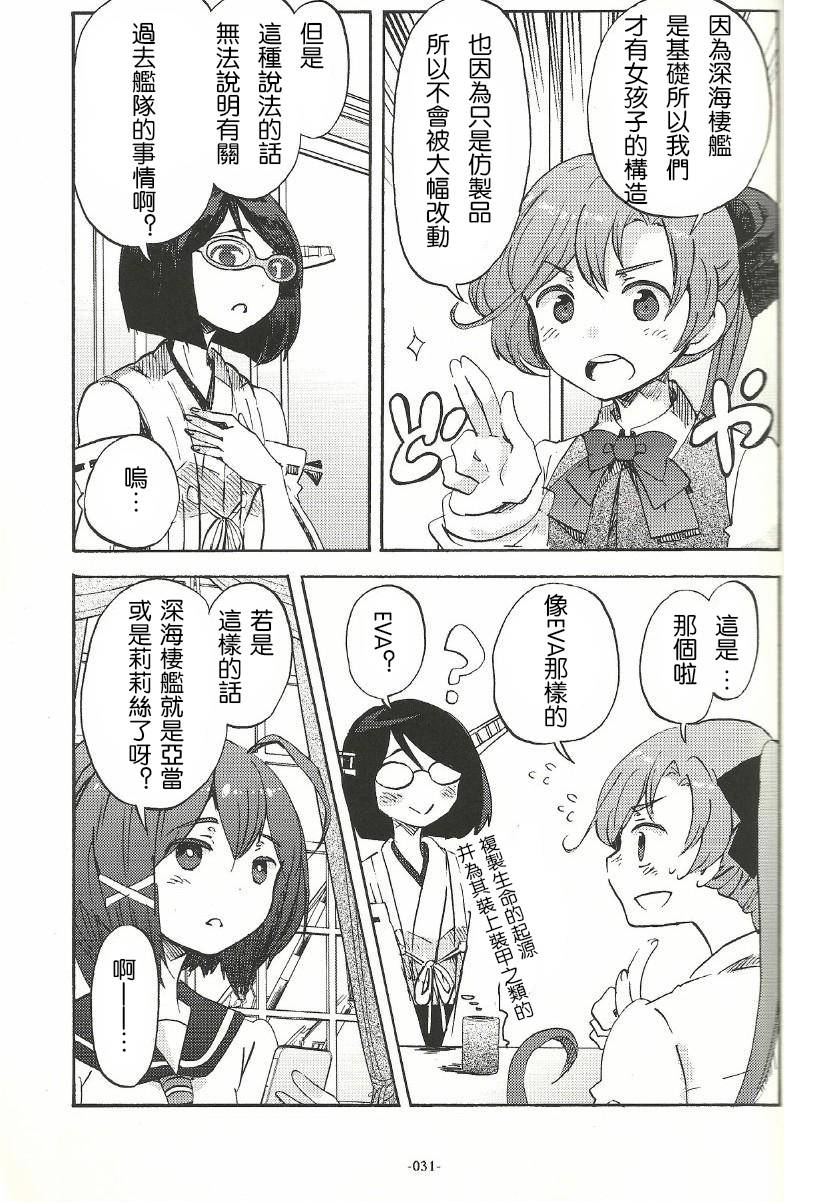 《箱庭的幸福论》漫画最新章节恋爱与战斗的理由免费下拉式在线观看章节第【29】张图片