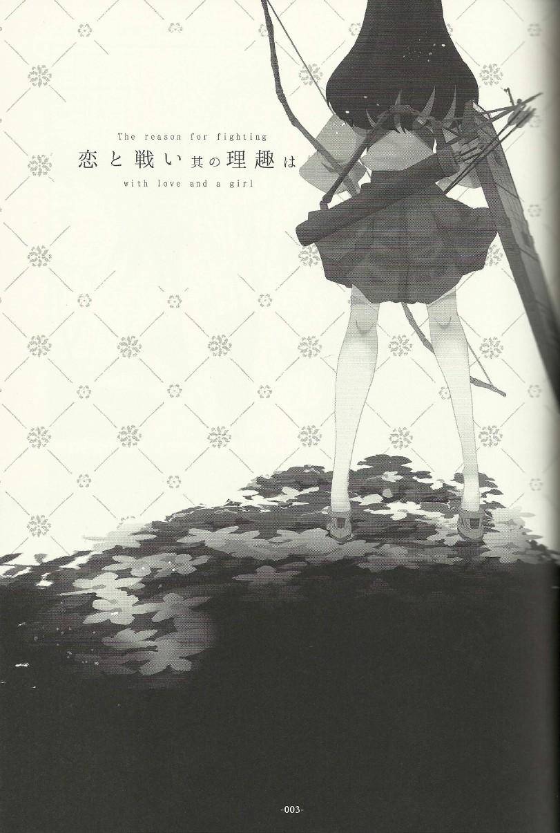 《箱庭的幸福论》漫画最新章节恋爱与战斗的理由免费下拉式在线观看章节第【2】张图片