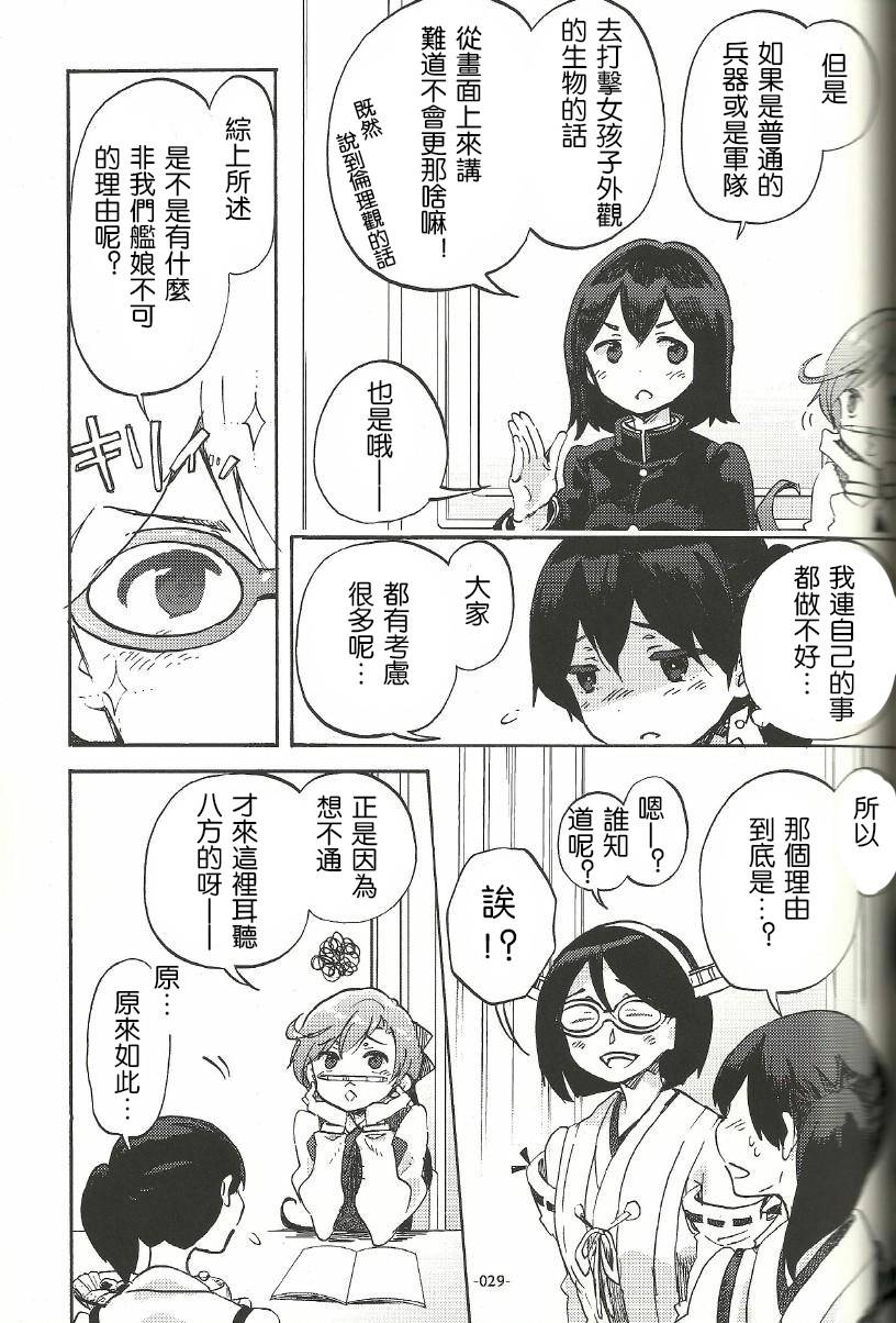 《箱庭的幸福论》漫画最新章节恋爱与战斗的理由免费下拉式在线观看章节第【27】张图片
