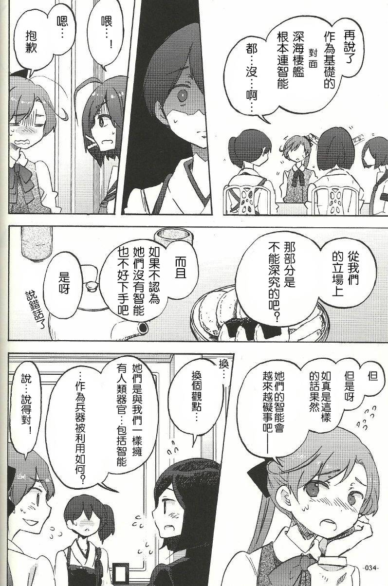 《箱庭的幸福论》漫画最新章节恋爱与战斗的理由免费下拉式在线观看章节第【32】张图片