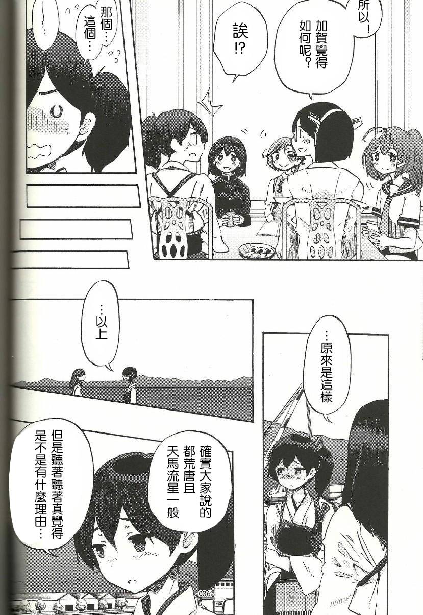 《箱庭的幸福论》漫画最新章节恋爱与战斗的理由免费下拉式在线观看章节第【34】张图片