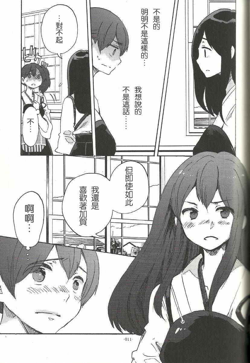 《箱庭的幸福论》漫画最新章节恋爱与战斗的理由免费下拉式在线观看章节第【10】张图片