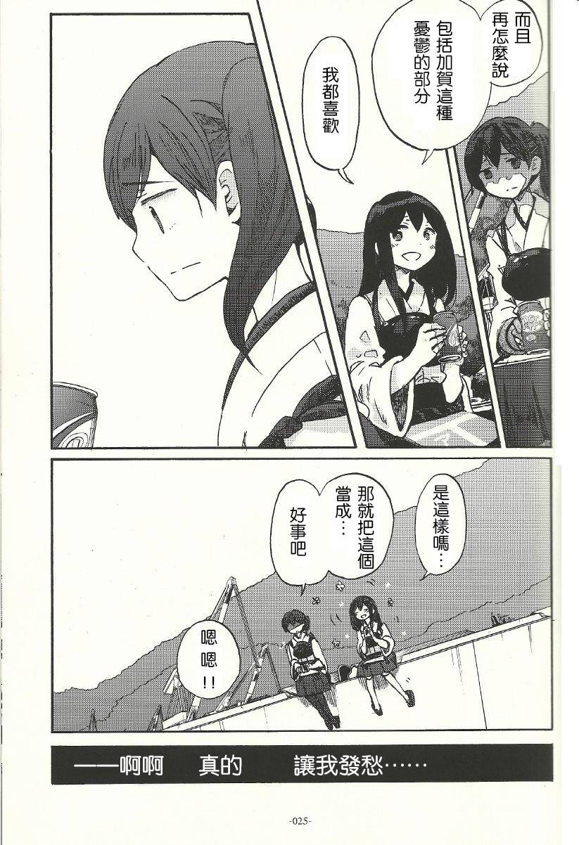 《箱庭的幸福论》漫画最新章节恋爱与战斗的理由免费下拉式在线观看章节第【23】张图片