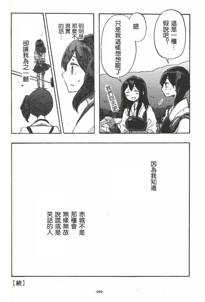 《箱庭的幸福论》漫画最新章节恋爱与战斗的理由免费下拉式在线观看章节第【38】张图片