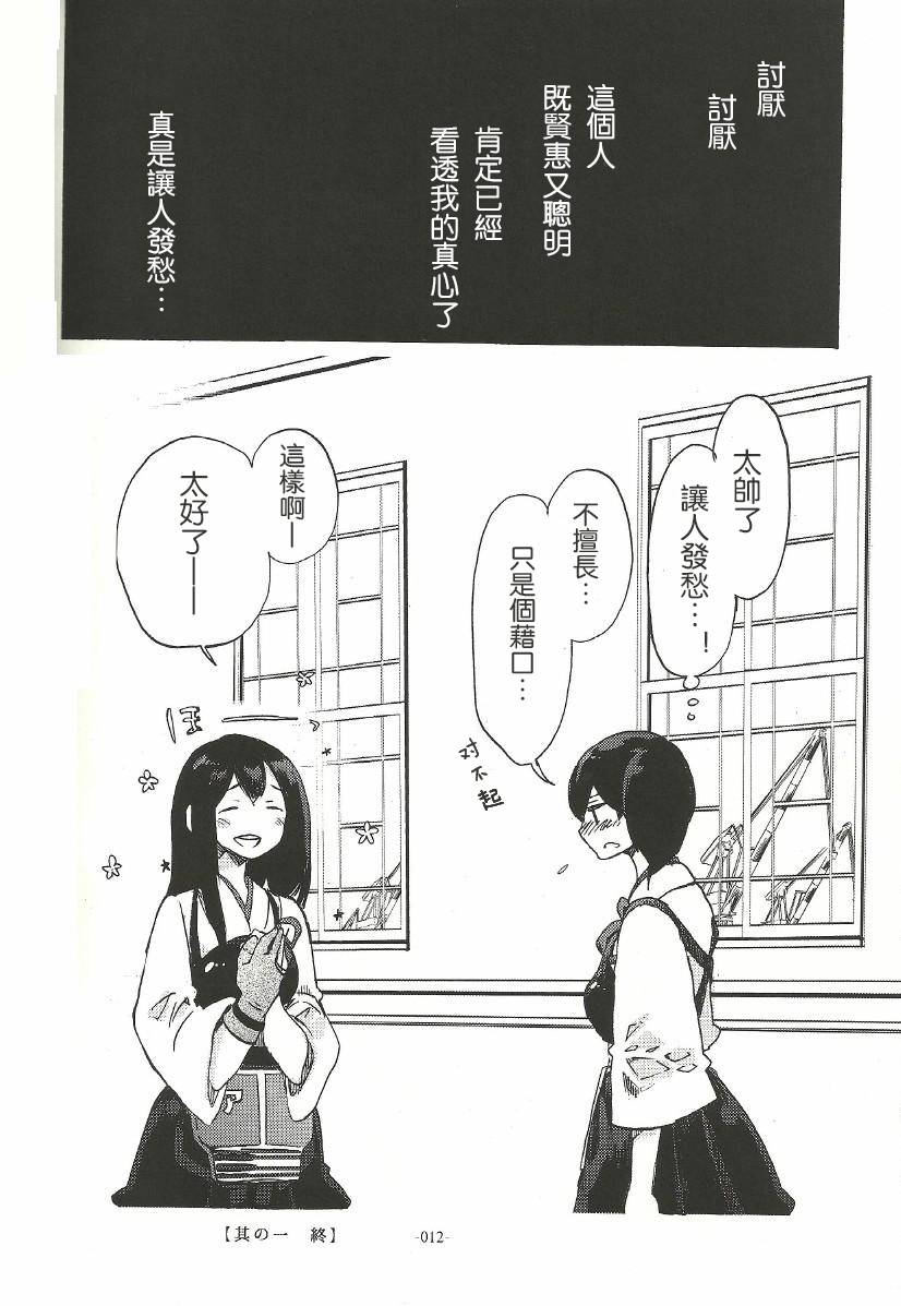 《箱庭的幸福论》漫画最新章节恋爱与战斗的理由免费下拉式在线观看章节第【11】张图片