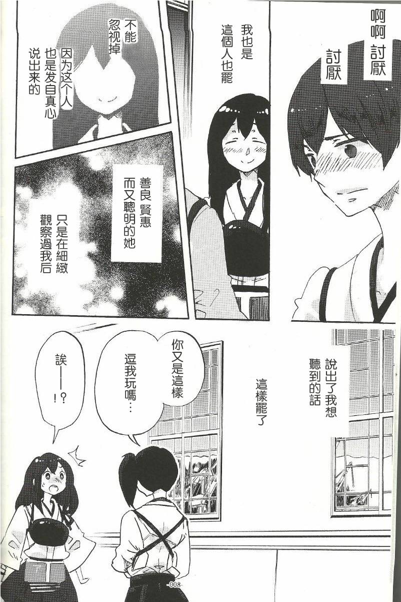 《箱庭的幸福论》漫画最新章节恋爱与战斗的理由免费下拉式在线观看章节第【7】张图片