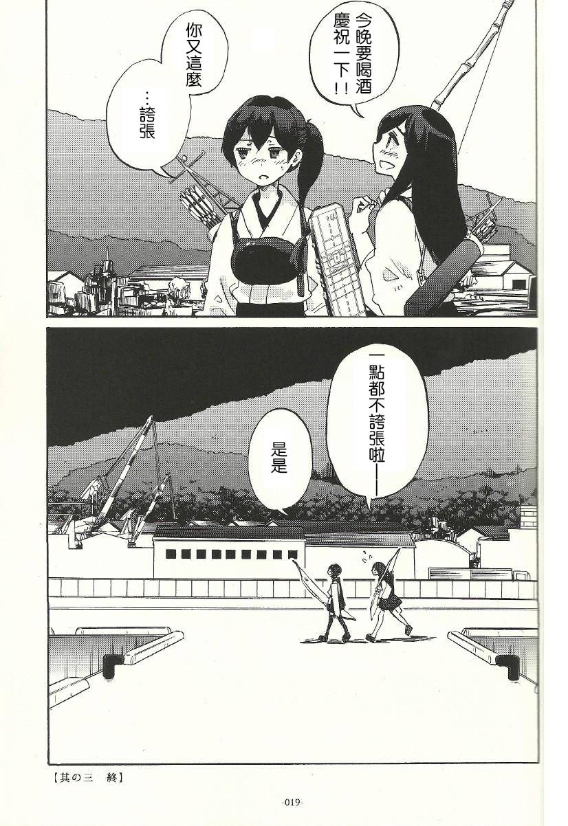 《箱庭的幸福论》漫画最新章节恋爱与战斗的理由免费下拉式在线观看章节第【17】张图片
