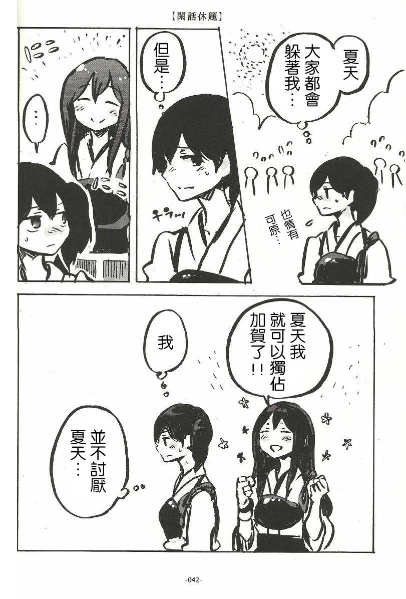 《箱庭的幸福论》漫画最新章节恋爱与战斗的理由免费下拉式在线观看章节第【40】张图片