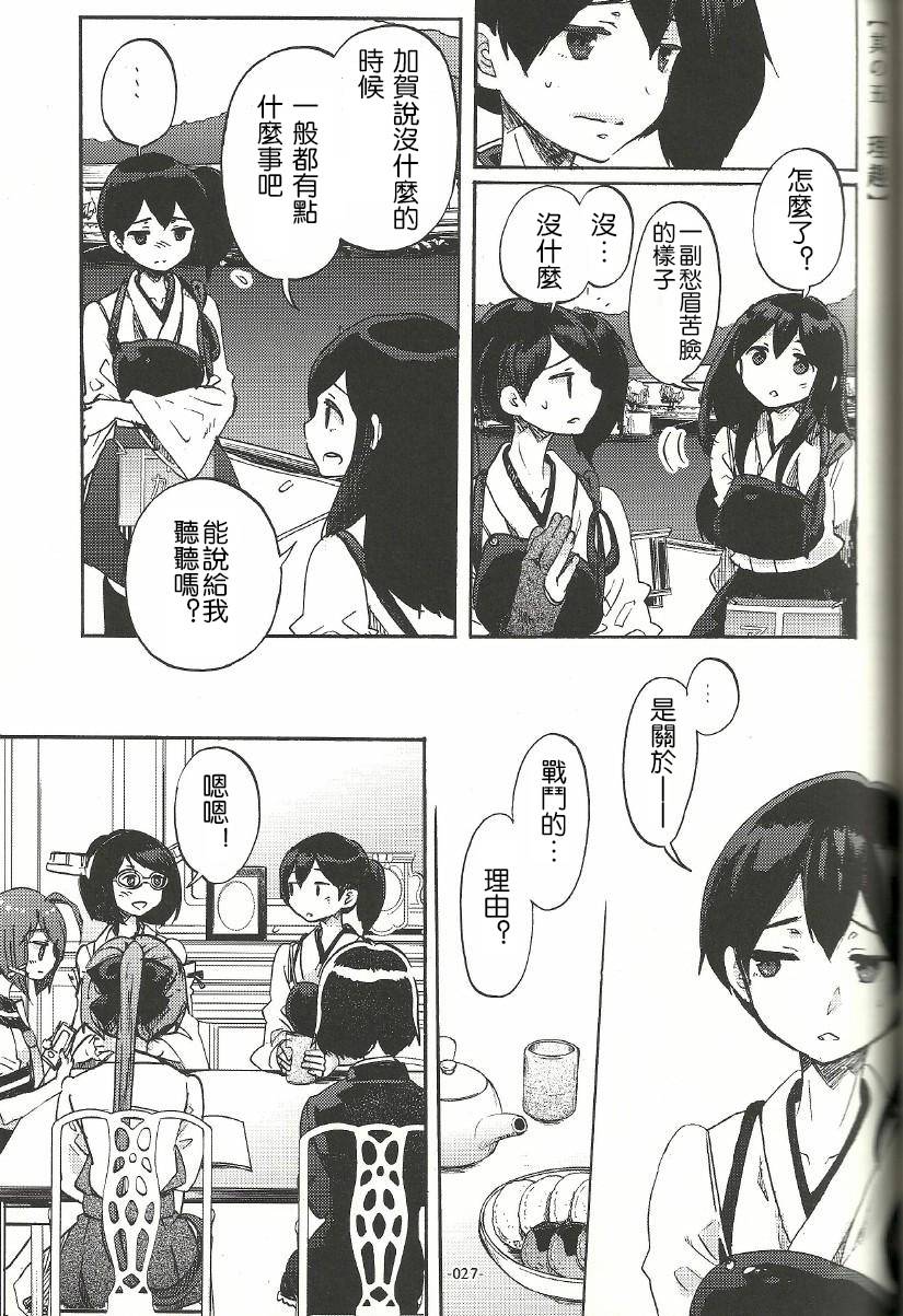 《箱庭的幸福论》漫画最新章节恋爱与战斗的理由免费下拉式在线观看章节第【25】张图片