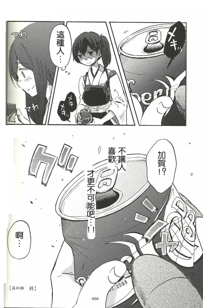 《箱庭的幸福论》漫画最新章节恋爱与战斗的理由免费下拉式在线观看章节第【24】张图片