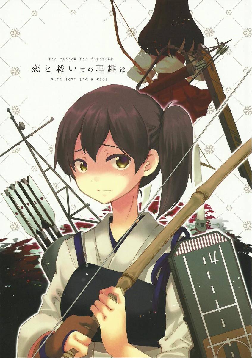 《箱庭的幸福论》漫画最新章节恋爱与战斗的理由免费下拉式在线观看章节第【1】张图片